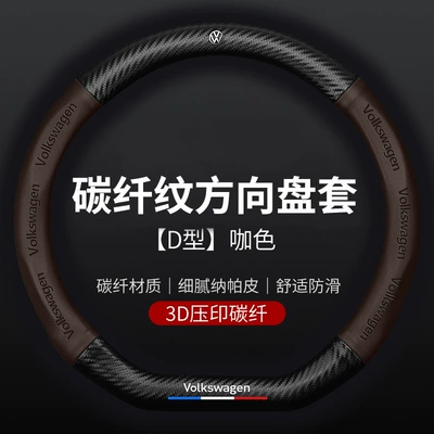 Car Logo Car Modification Ultra-Thin Steering wheel cover - d-shape-coffee-color-car-logo-38cm