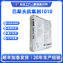 BAS.F 巴斯夫抗氧剂防褪色 lrganox 1010 塑料亚磷酸酯抗氧剂1010