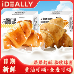 全麦牛奶可颂面包牛角包早餐代餐蛋糕点心大学生网红零食整箱批发