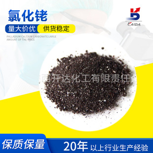 ���Ȼ�� ˮ��20765-98-4 RhCl3�Ȼ�㙃r�� 39.5%Rh�ЙC�����ô�
