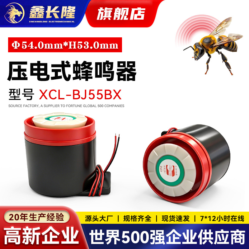 压电式蜂鸣器BJ55BX带引线有源220V高分贝电梯消防讯响蜂鸣报警器