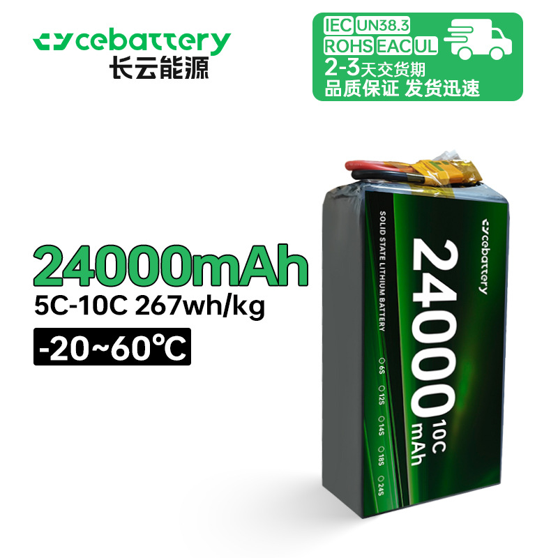 固态锂离子电池24000mah高能量高密度长续航无人机超低温锂电池组