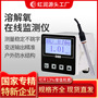 虹润在线水处理水产溶氧仪
