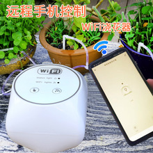 远程WIFI自动浇花器浇水器滴灌系统智能喷淋灌溉浇花神器加印logo