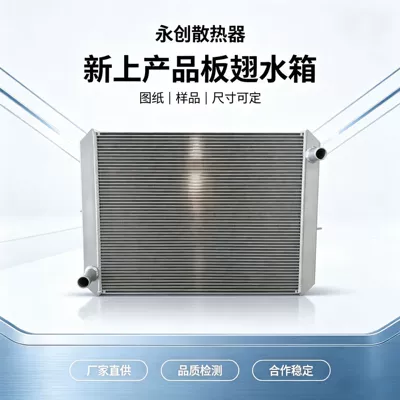 Plate-fin water tank radiator 1301010, direct from the manufacturer (Water tank)
