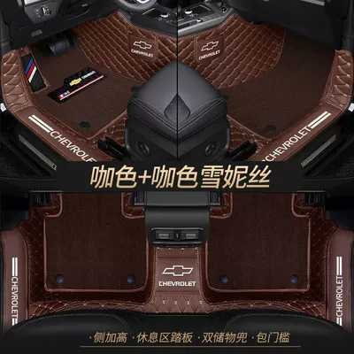 Cruze Aveo Chuangku Car | Universal Foot Pad - double-layer-coffee-color-pure-coffee-shredded-silk-best-selling-model-other-models