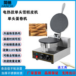 商用单头雪糕皮机脆皮冰淇淋蛋筒机厂家直销批发甜筒甜品脆皮甜筒