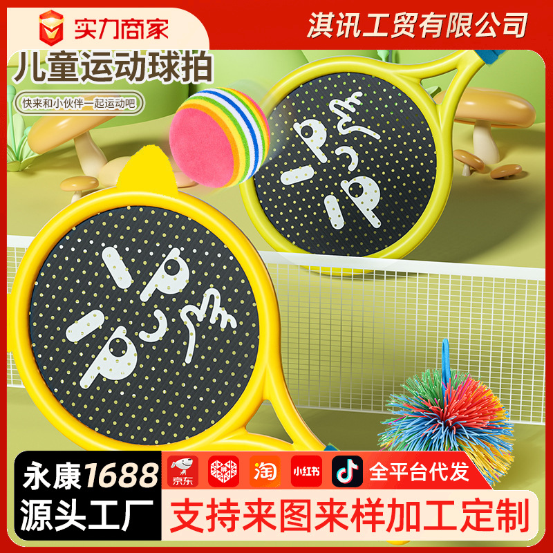 New Indoor Silent Racket Children's Badminton Racket Outdoor Training Sports Tennis Racket Educational Fitness Toy