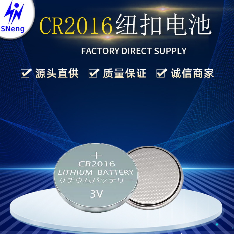 源头直供工业装CR2016纽扣电池电子手表玩具礼品计算器钮扣电池
