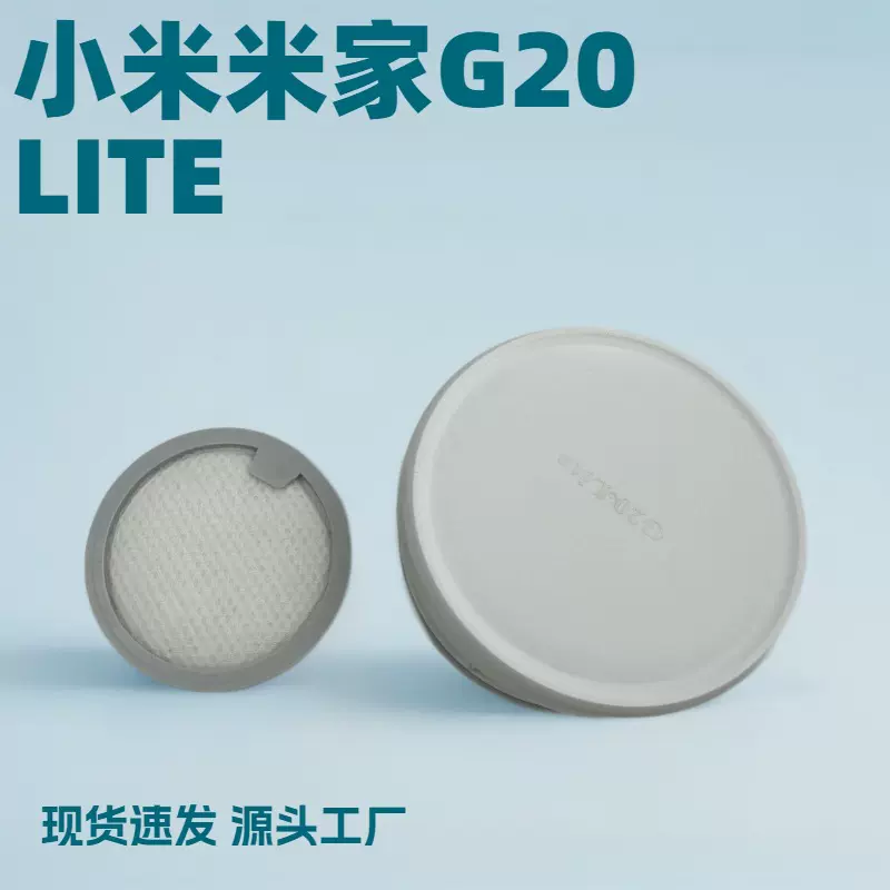 适用于小米米家G20 LITE吸尘器滤芯滤网配件前后置滤芯