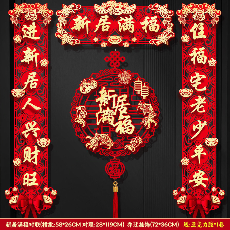 磁吸对联乔迁之喜新居装饰大门门贴搬家礼物入宅仪式布置用品|undefined