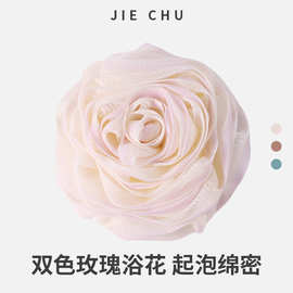 定制玫瑰花浴球女洗澡浴室绵密泡沫不散浴花高档洗浴用品大号澡巾