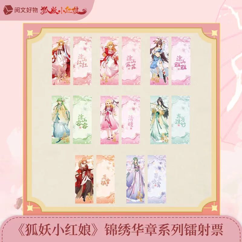 【正版官谷】狐妖小红娘锦绣华章系列周边徽章镭射票合影挂件盲盒|undefined
