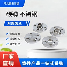 法蘭平焊法蘭帶頸平焊法蘭 對焊法蘭異形法蘭片 非標平焊法蘭盤