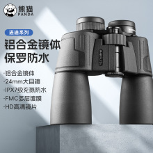 【厂家直销】熊猫双筒望远镜高清高倍专业级微光夜视户外手持望眼