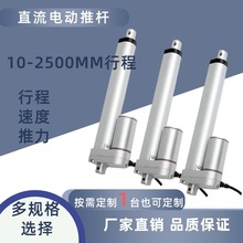 往复式伸缩机工业电动推杆电机底座支撑级12v24V升降器开窗器微型