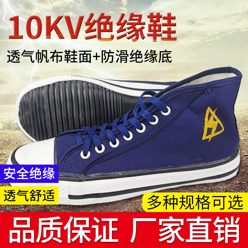 绝缘鞋电工鞋男5kv/10kv国家电网休闲防臭透气高帮工地耐磨解放鞋