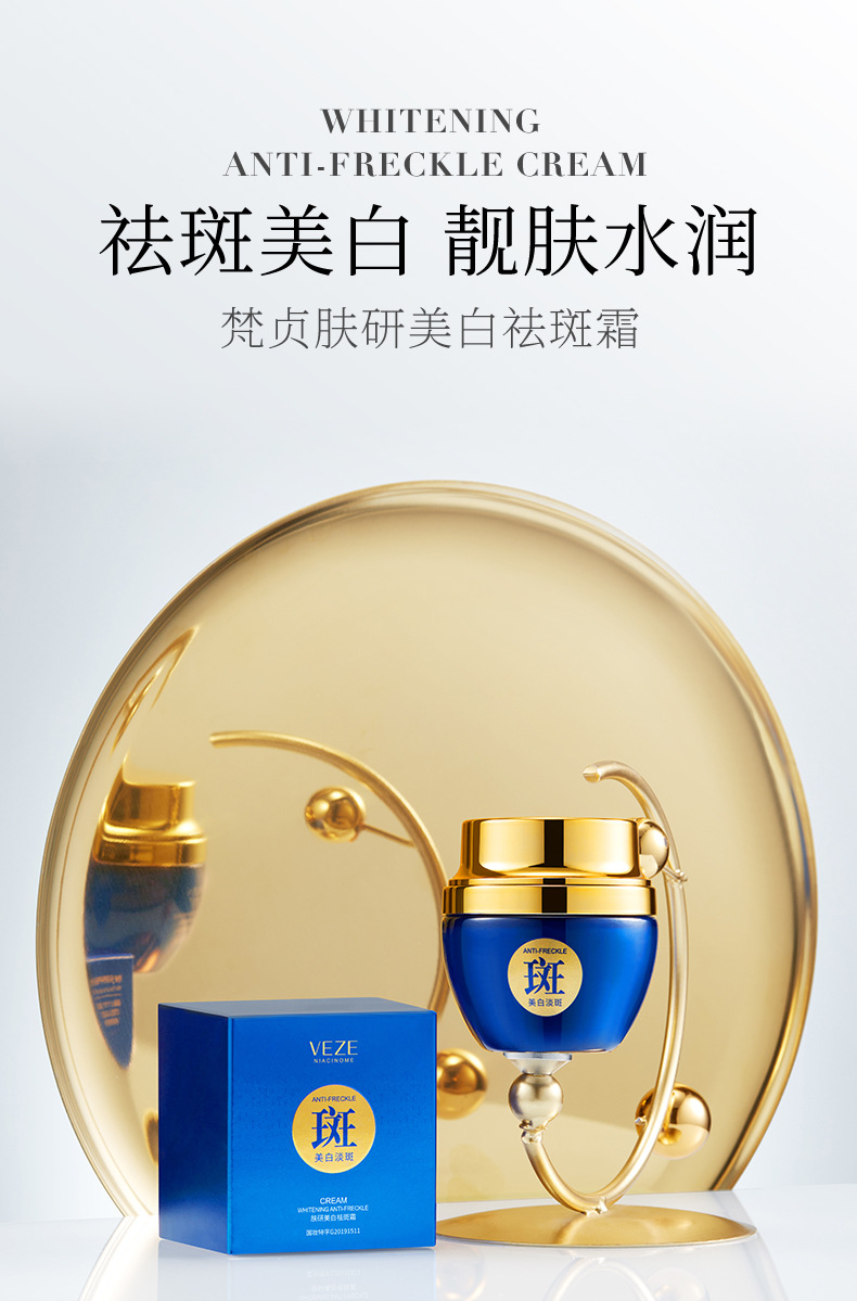 FZ47477梵贞肤研美白祛斑霜_01