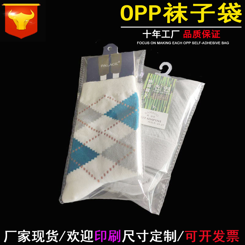 厂家现货opp袋自粘袋半圆孔袜子袋透明塑料袋长中短筒袜子包装袋
