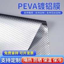 PEVA隔热保温复合铝膜银色清晰方格压纹保温袋复合铝膜铝箔