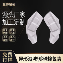 中山珠海佛山EPS成型泡沫定制保利龙坐椅保护垫包装盒厂家批发OEM