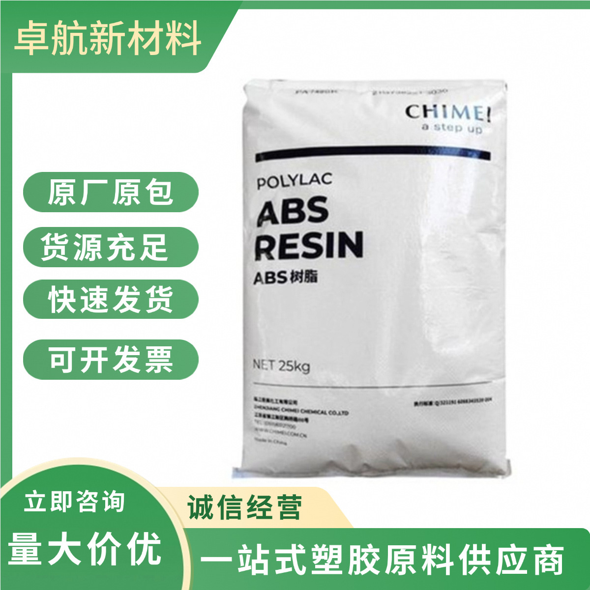 ABS 台湾奇美 PA-757F 注塑级 高光泽 食品级 玩具 家庭日用品