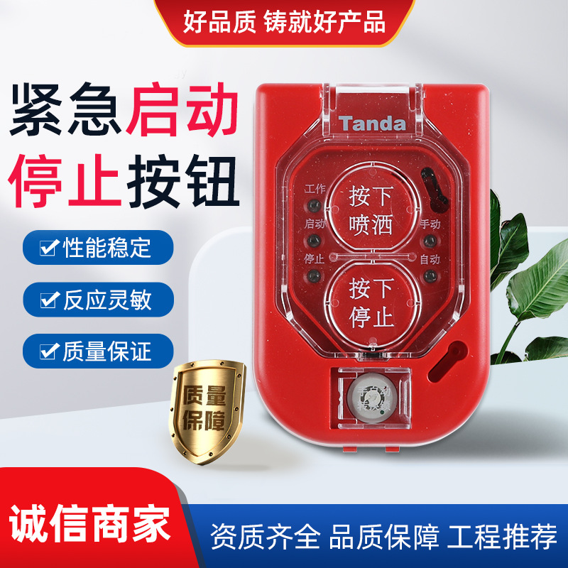 依爱海湾尼特七氟炳焥紧急启动停止按钮TX3157AJ-EI6066JBF5181