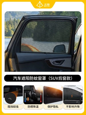 Car Rear Tent Suv Avtomobil dam çadırları - a-pair-of-suv-rear-window-mesh-default-item