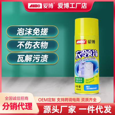 愛博廠家直銷衣服去汙劑家用衣服領口幹洗劑450ml免洗泡沫衣領淨