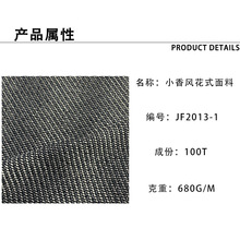 新款秋冬小香风外套面料 梭织羊毛女装清新风箱包布料 现货批发