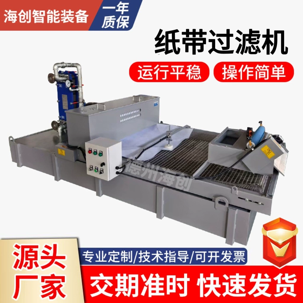 Бумажный ленточный фильтр для охлаждающей жидкости с гравитационной осадкой, для фильтрации примесей, стружки и железа в режущих жидкостях, для станков