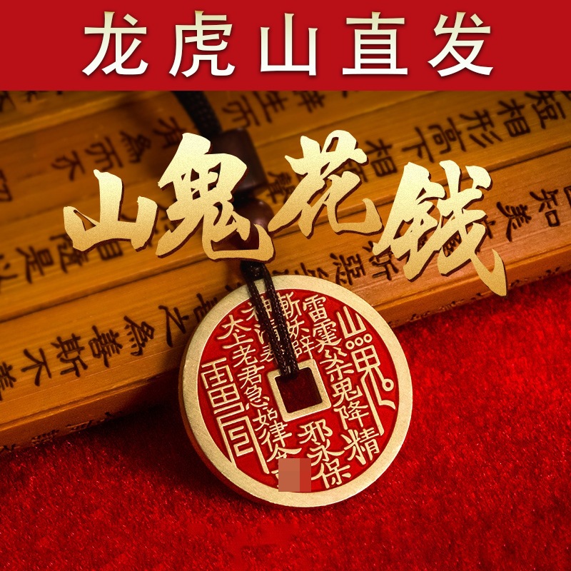 Dragon and Tiger Direct-Release Mountain Spirit Money Coin Pendant, Mountain Dew Money Coin, Cinnabar Keychain
