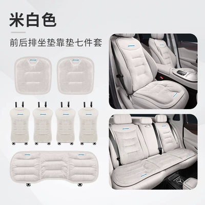 Armrest box pad — Cushion Warm Seat Cushion - auchan-standard-flannel-off-white-seven-piece-set-of-front-and-rear-seat-cushions