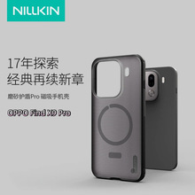 Nillkin耐尔金适用OPPOFind X9 Pro手机壳磨砂护盾磁吸防摔保护套