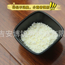 植物香料;合成香料