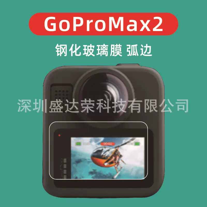 适用于GoProMax2屏幕保护膜gopro max2代钢化膜，GOProMax2玻璃膜