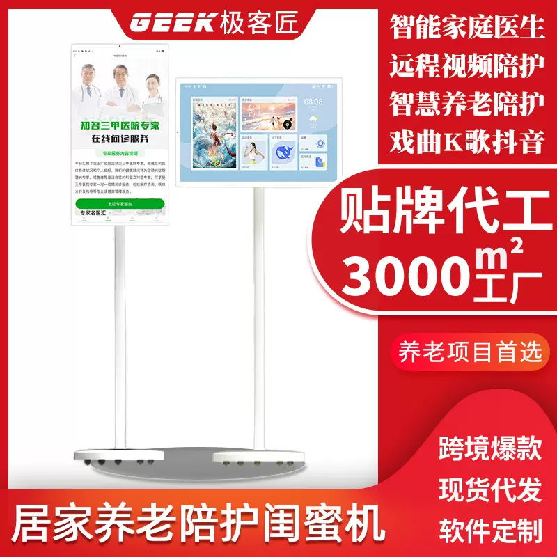 老人居家智能养老陪护机视频通话监控家庭问诊移动智慧屏超长待机