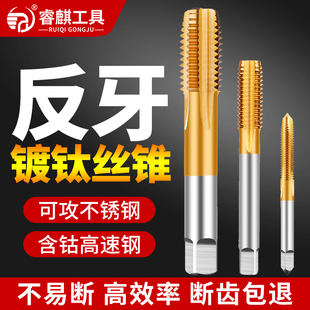 Ruiqi Machine Tap Reverse Thread Tapping Drill Bit Reverse Thread Left Hand M3M4M5M6M8M10M12M14M16M18M20
