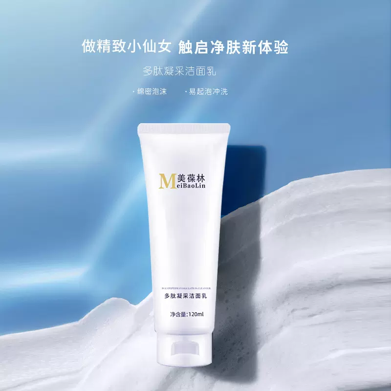 美葆林多肽凝采洁面乳现货深层清洁清爽不油腻泡泡洗面奶一件代发