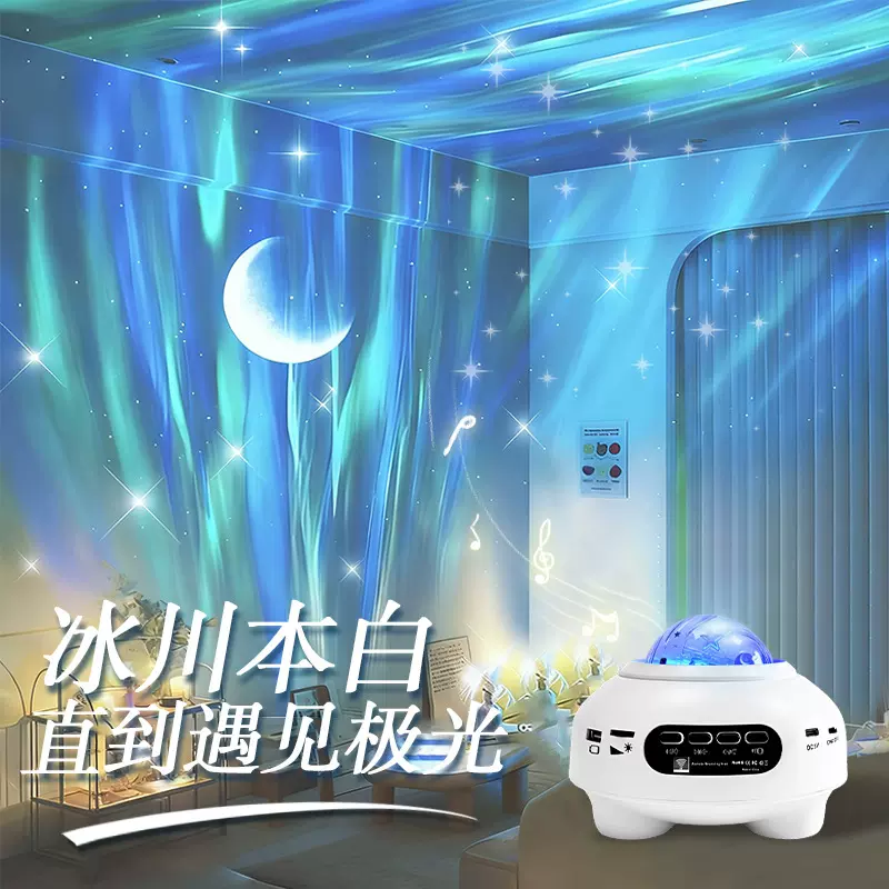 北极光投影灯星空灯情侣氛围灯送女友小夜灯蓝牙音响气氛灯usb灯