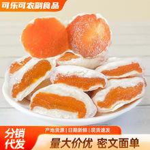 代发新疆奶芙杏独立包装 奶香酸甜奶夹杏干网红零食裹衣奶夹杏干