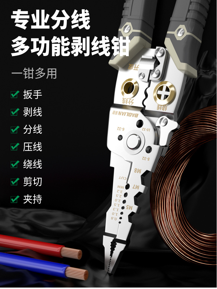 保联剥线钳电工专用工具多功能接线拨线神器万用电线电缆压线钳