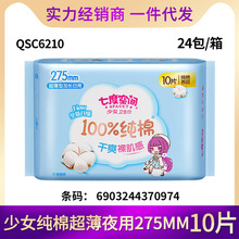 ���l�߶ȿ��g��Ů�����l�����������̋�������275mm10Ƭ QSC6210