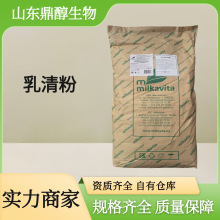 乳清粉 脱盐乳清粉 食品级原料 营养强化剂 乳制品添加 现货