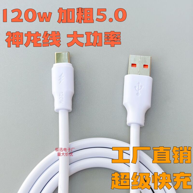 Factory Wholesale 120W Thickened Shenlong Data Cable Current Snake Cable Fast Charging Type-C Charging Cable Mobile Phone Cable Factory Wholesale 120W Thickened Shenlong Data Cable Current Snake Cable Fast Charging Type-C Charging Cable Mobile Phone Cable