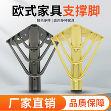 欧式金属支撑脚橱柜脚跨境专供五金脚配件家具支撑沙发脚支架北欧