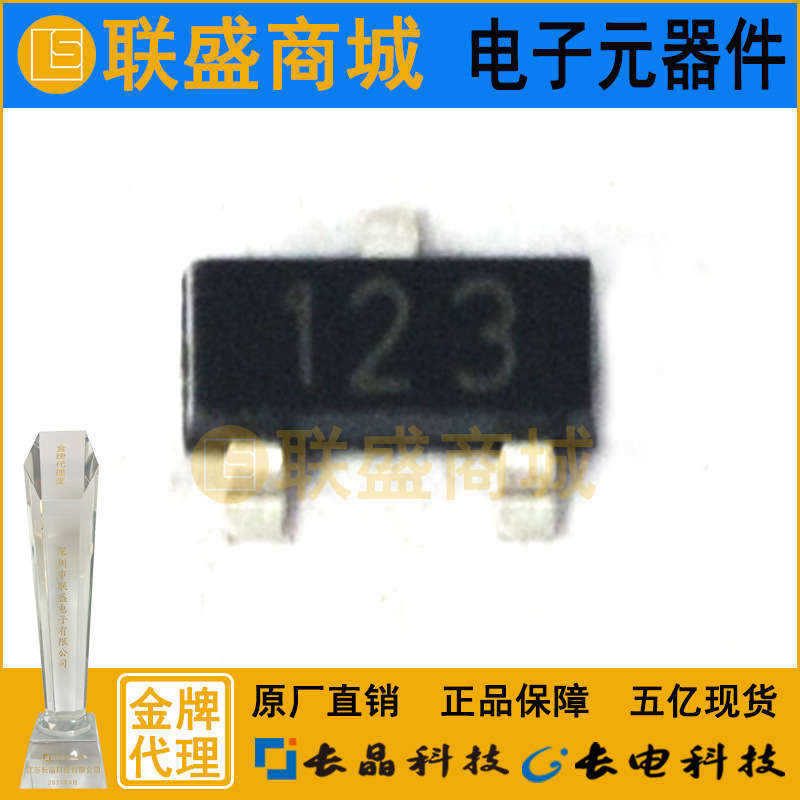 CJ长晶 长电集成STD123S SOT-23 123贴片三极管 晶体三极管芯片