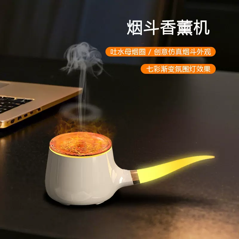 新款创意烟斗吐烟圈仿真火焰香薰机超声波加湿器家用喷香机扩香机