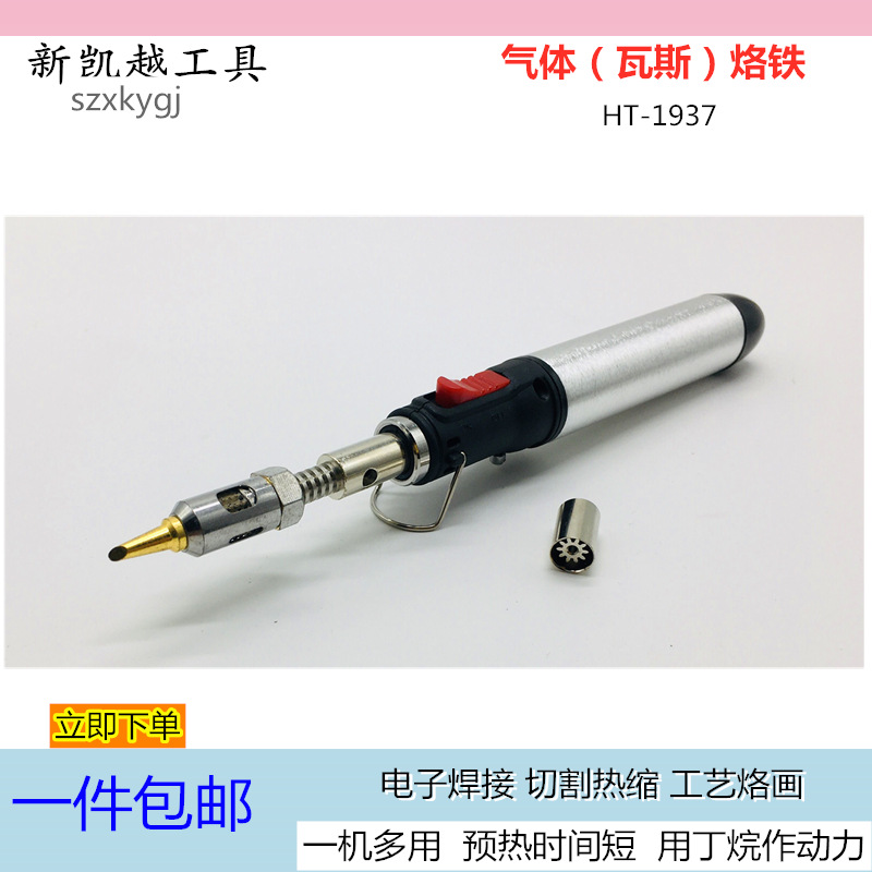 批发笔形气体瓦斯烙铁HT1937气体焊枪热力小子3合1焊接切割热缩