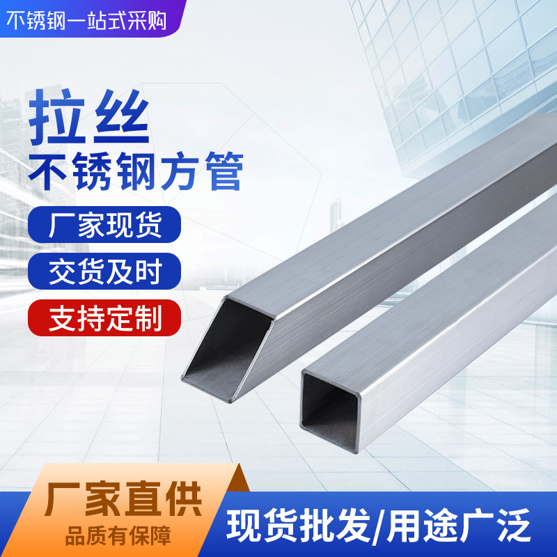 销售可切割钢管不锈钢方形钢管镜面拉丝工艺304不锈钢310钢材